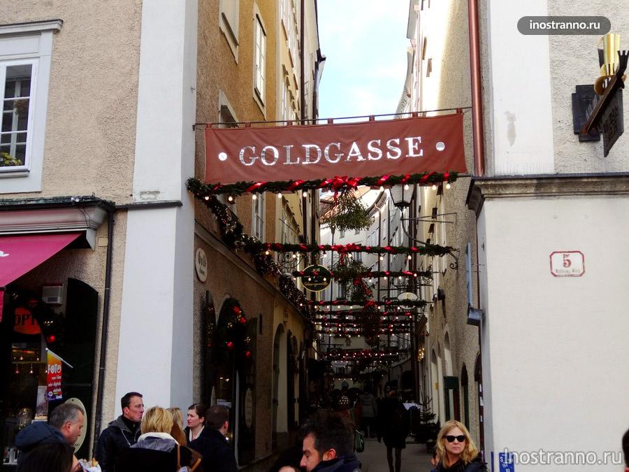 улицы Зальцбурга