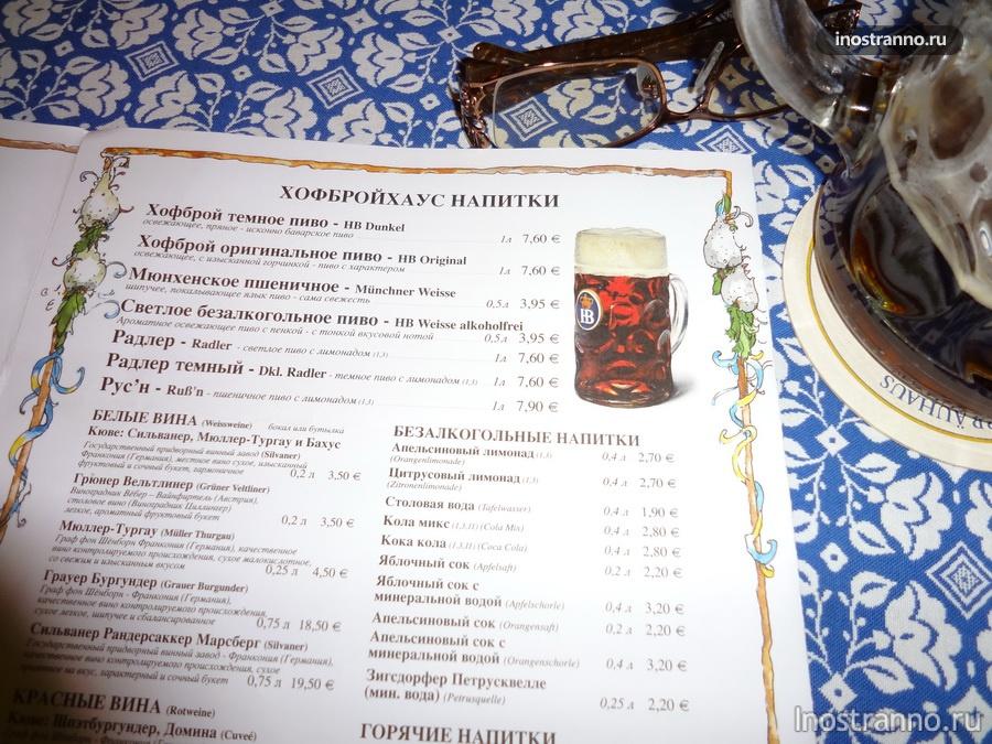 Меню ресторана Хофбройхаус