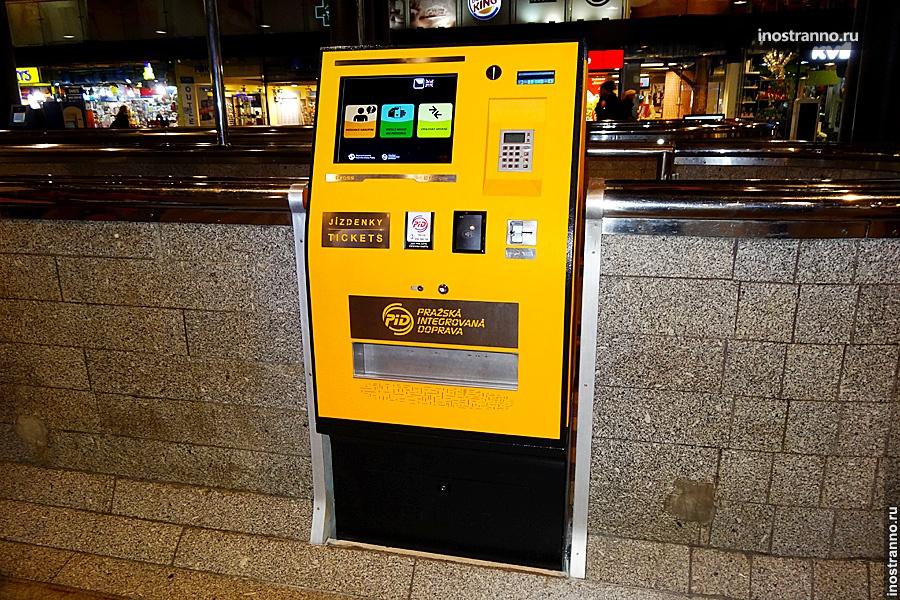 Прага автомат по продаже билетов