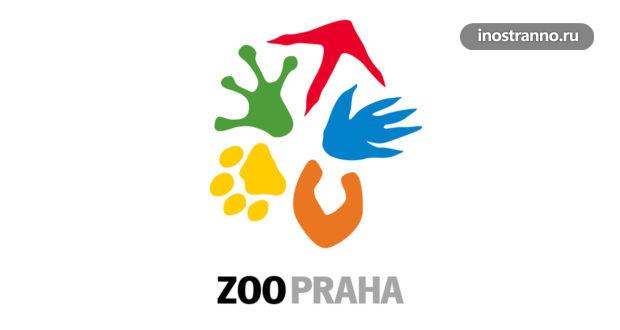 Пражский зоопарк – практическая информация