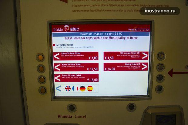 Автомат по продаже билетов в метро Рима, Как купить билет