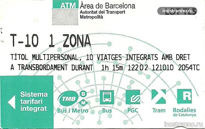 билет на метро Барселона