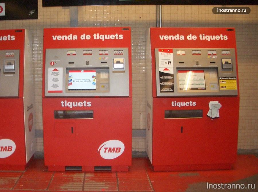 автомат по продаже билетов в Барселоне