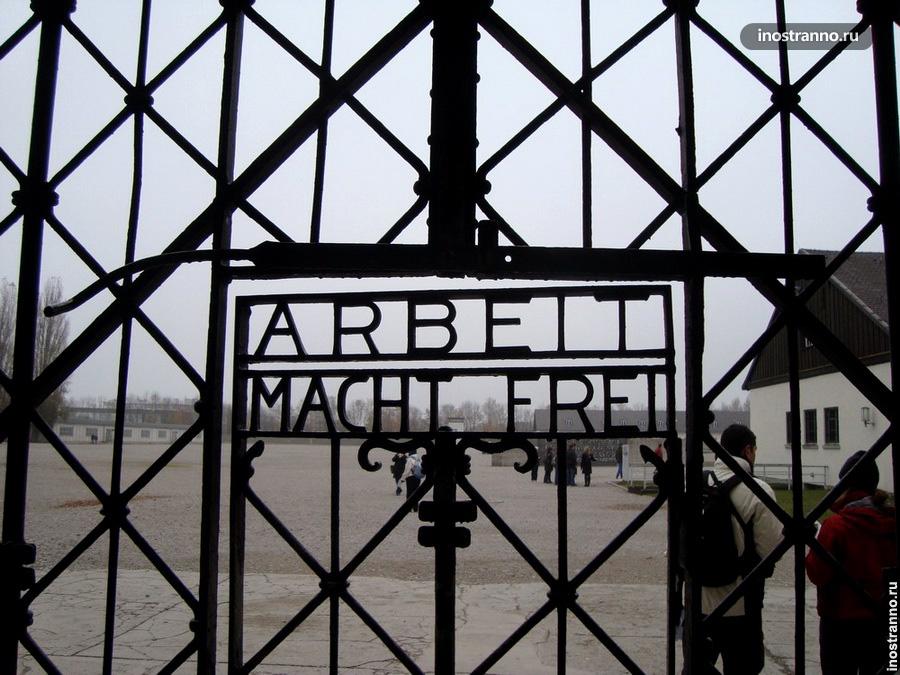 Arbeit macht frei