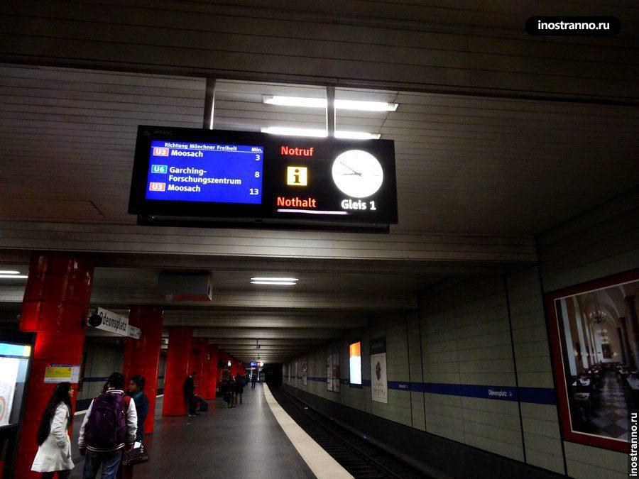 метро в Мюнхене