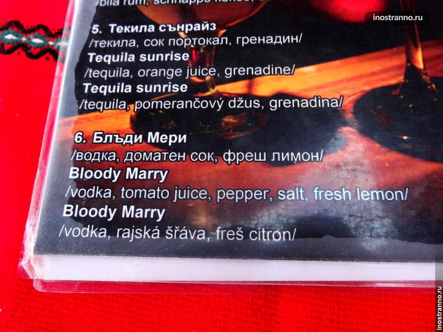 болгарские коктейли