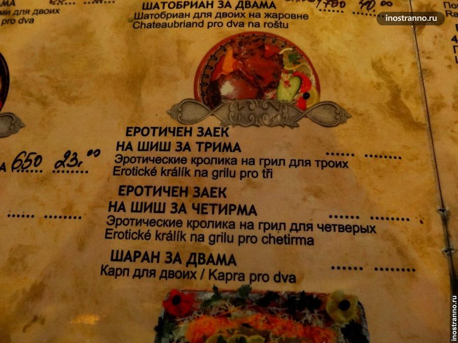 меню в болгарском ресторане