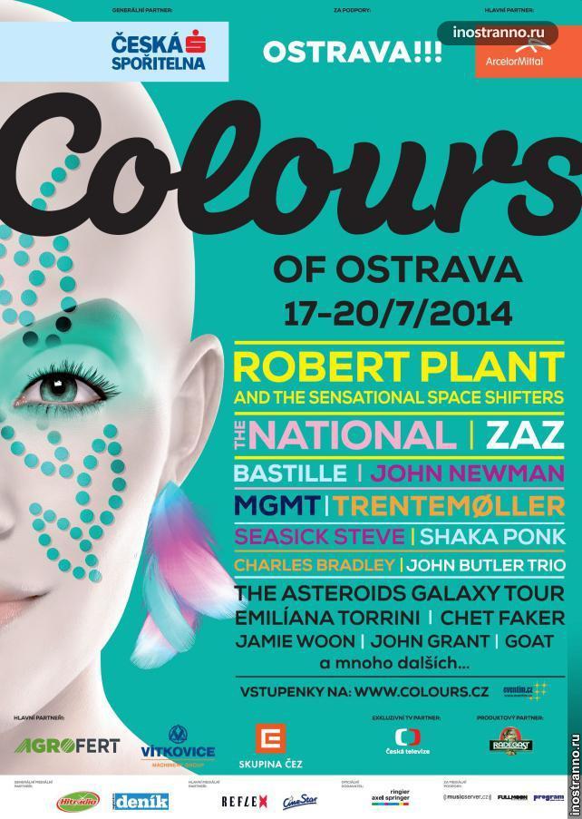Colours of Ostrava - фестиваль в Чехии