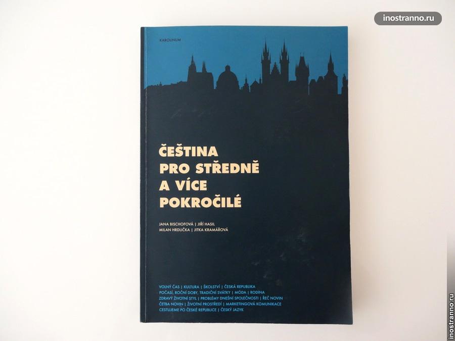 чтение на чешском языке