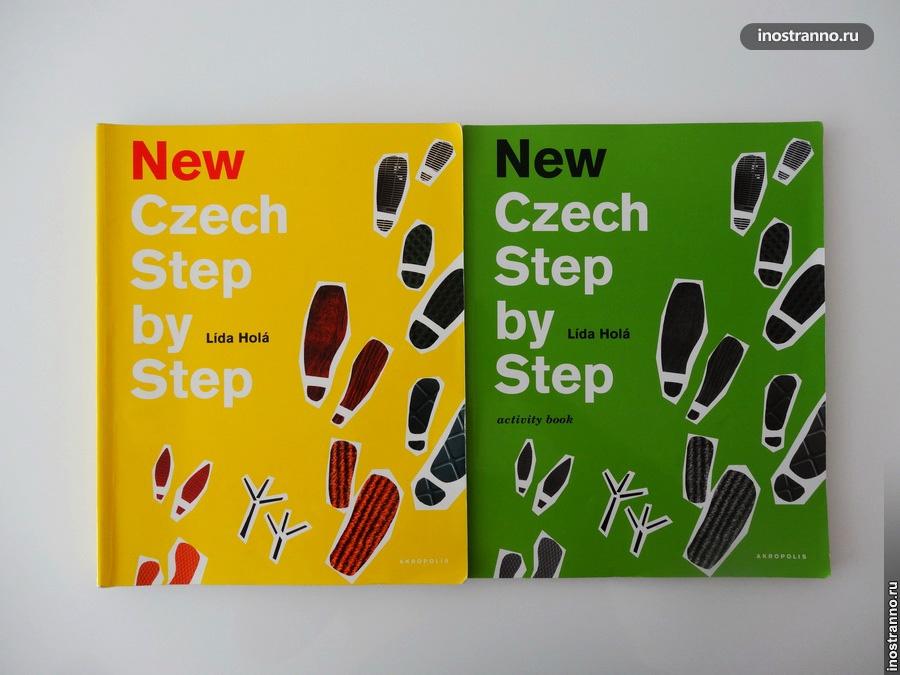 учебник чешского языка czech step by step