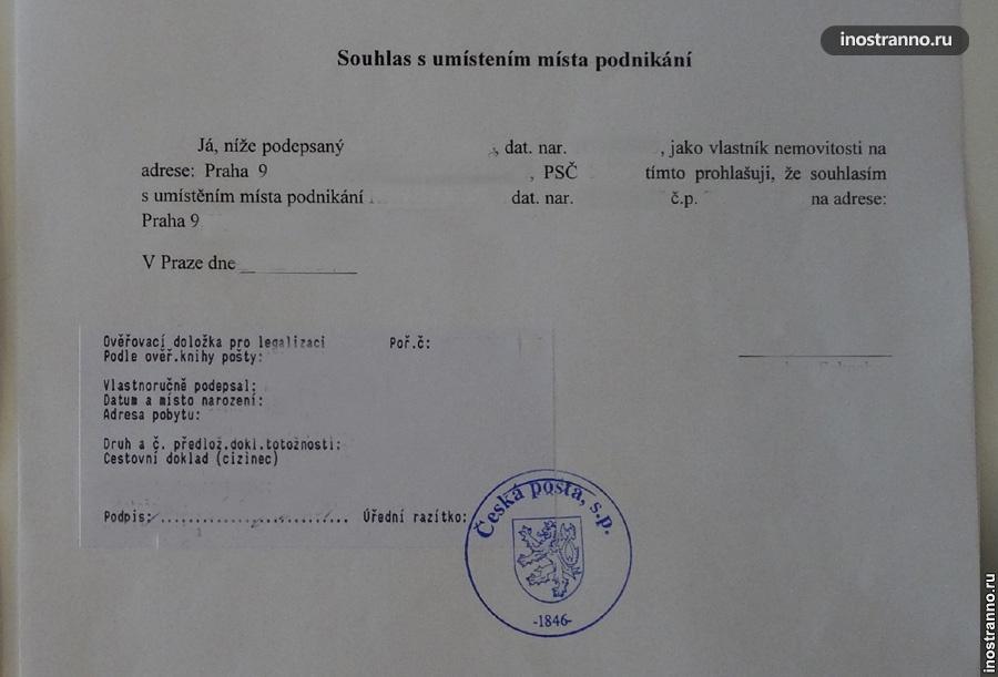 предоставление юридического адреса в чехии