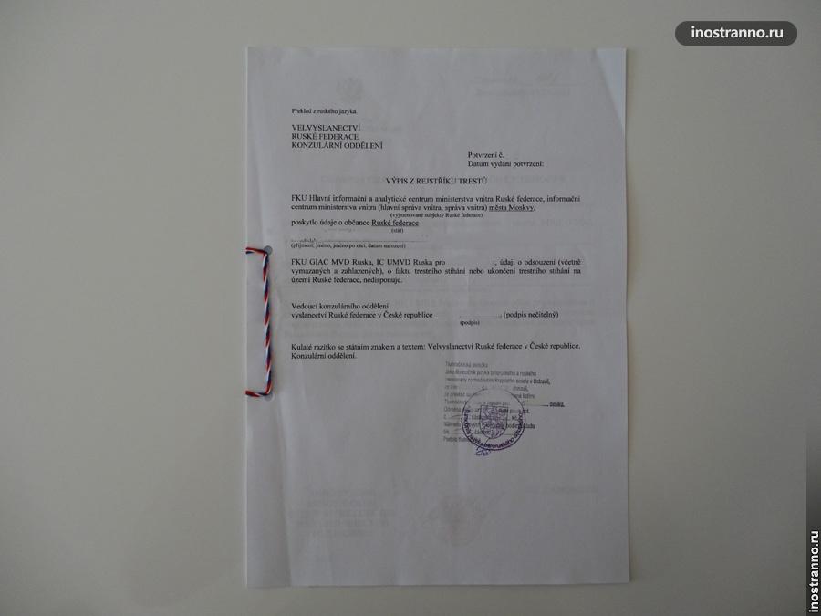 перевод справки о несудимости в Чехии