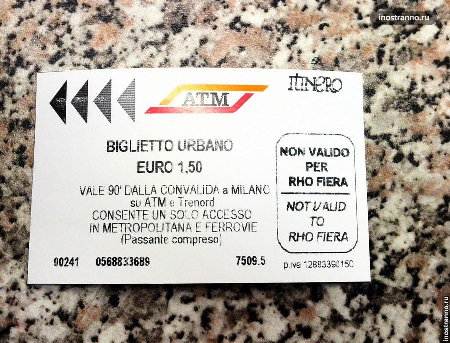 Билет на транспорт в Милане