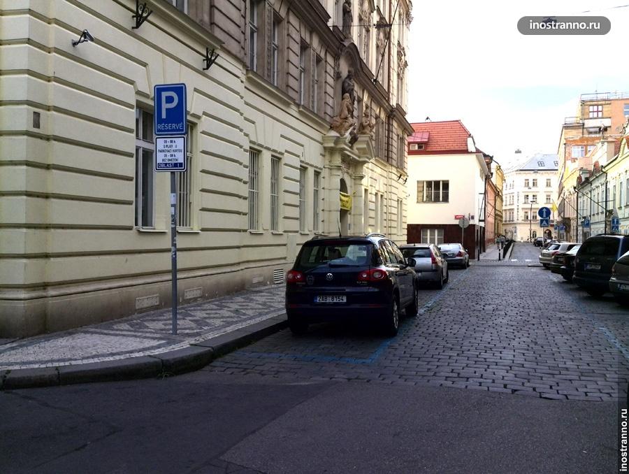 Синяя зона - парковка в Праге