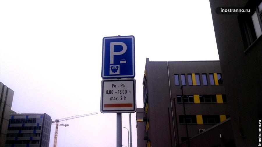 Оранжевая зона - парковка в Праге