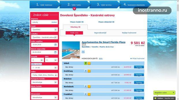 Покупка путевки на море из Чехии