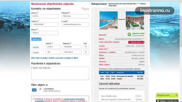 Как купить тур из Чехии