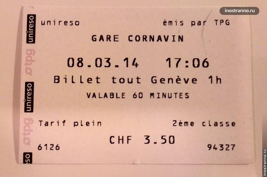 Билет на транспорт в Женеве