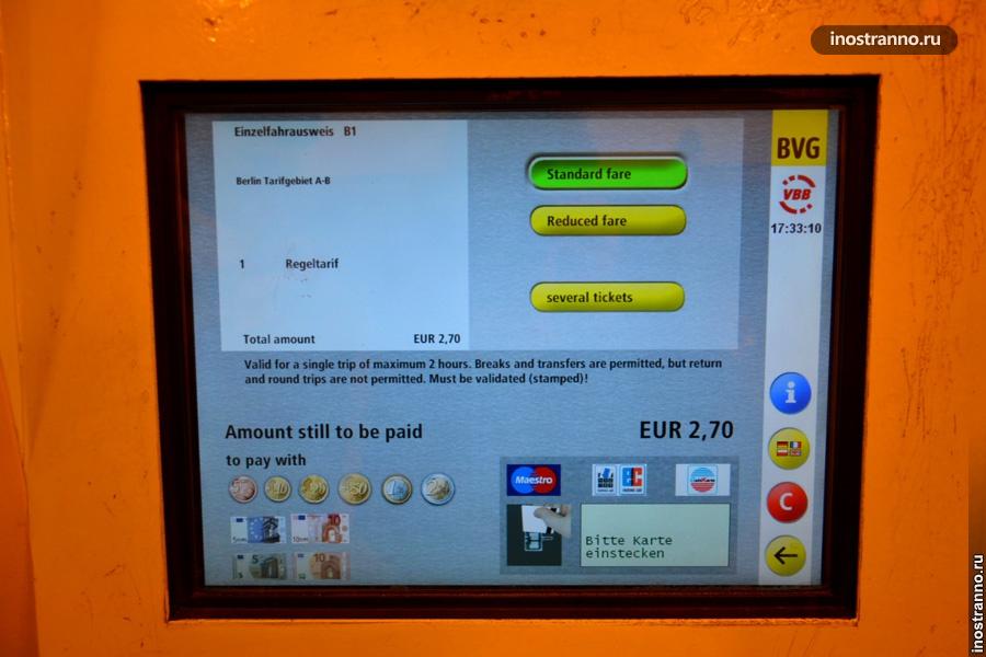 Автомат по продаже билетов в Берлине