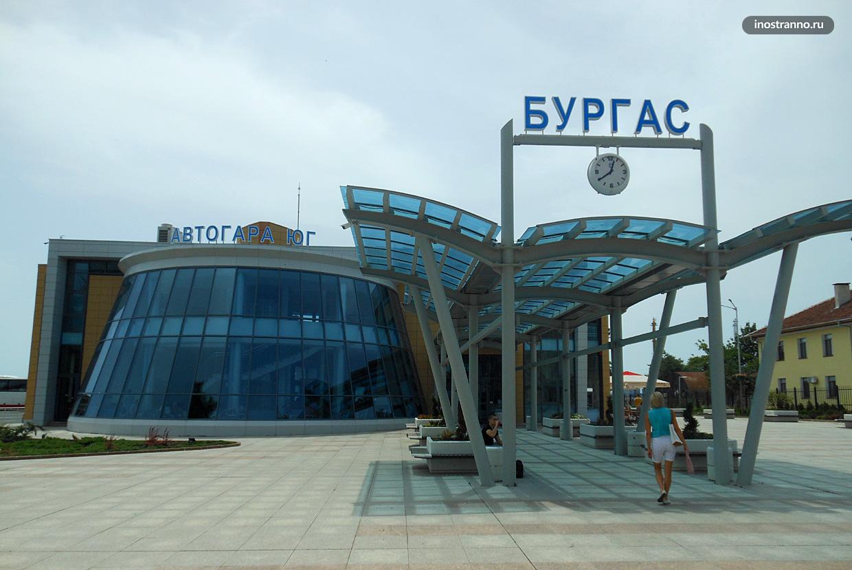 Автовокзал в Бургасе