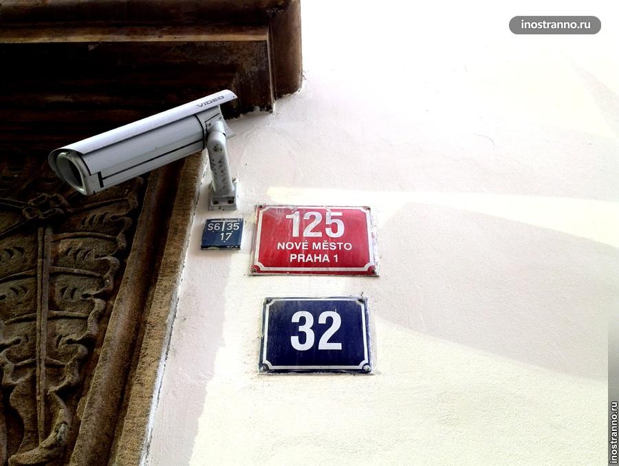 Номера домов в Праге и в Чехии
