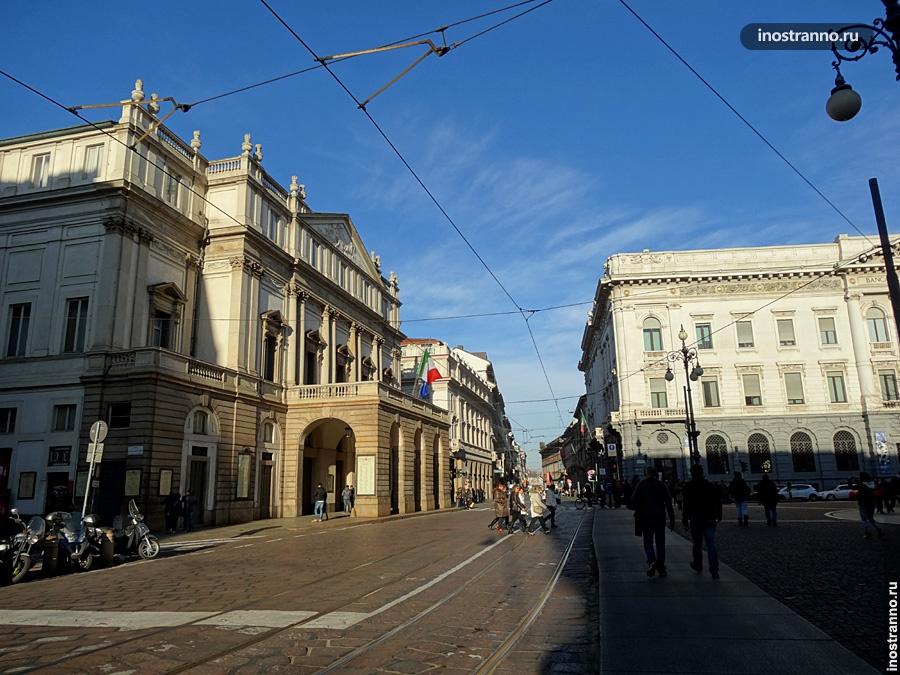Опера Ла Скала в Милане