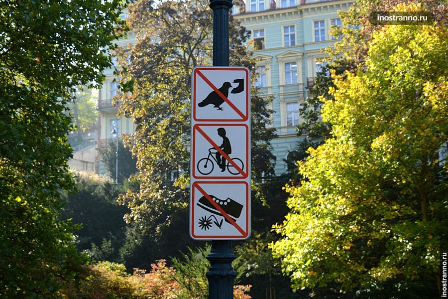 Таблички в парках Чехии