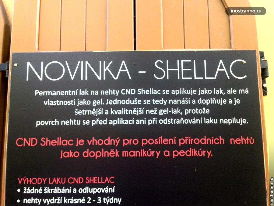 Маникюр в Праге