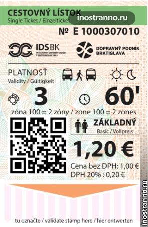 Билет на общественный транспорт в Братиславе