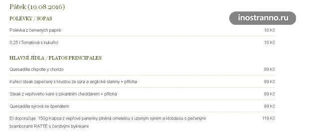 Меню недорогой мексиканский ресторан в Праге