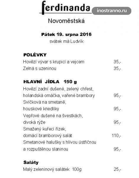 Меню ресторана Фердинанд в Праге