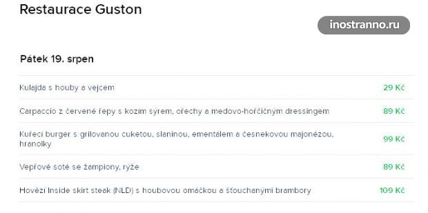 Ресторан в Праге 3 меню