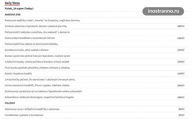 Ресторан в Праге с хорошей чешской едой меню