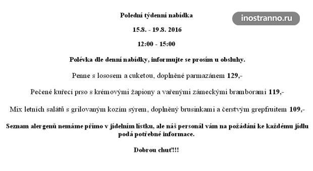 Меню ресторан в Праге 2