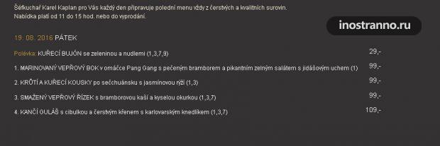 Меню ресторан в Праге Потрефена Гуса
