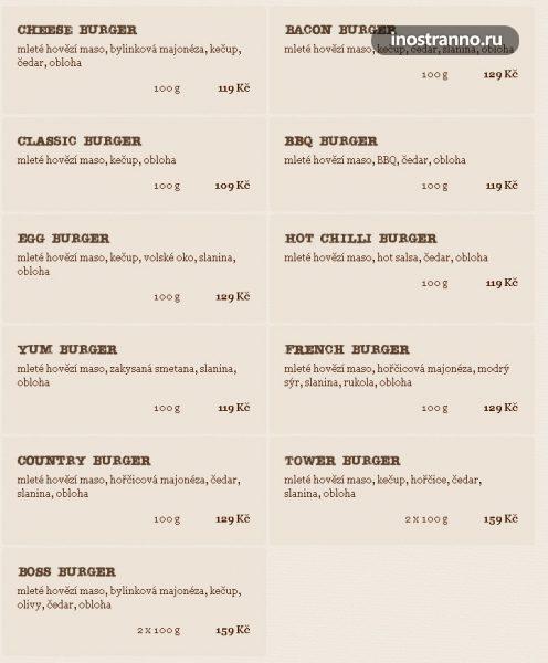 Меню бургерная в Праге
