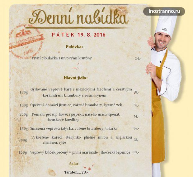 Ресторан в Праге У Медвидку