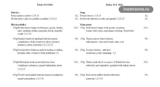 Меню хороший чешский ресторан в Праге