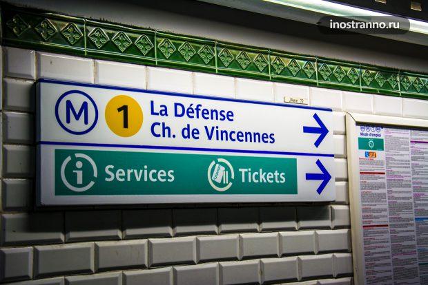 Указатель выхода в метро Парижа