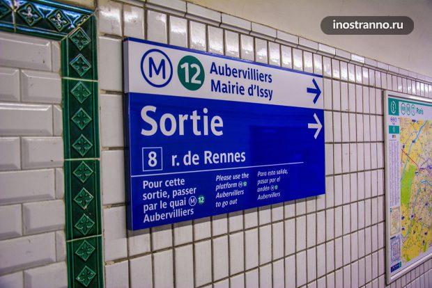 Информационный указатель метро Парижа