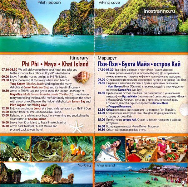 Экскурсия с Пхукета на остров Пхи Пхи