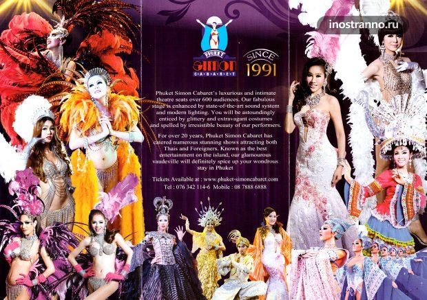 Шоу трансвеститов Саймон на Пхукете