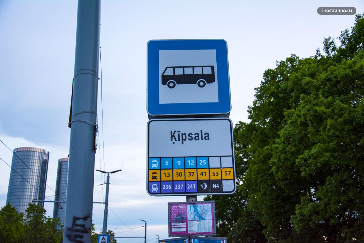Автобусная остановка в Риге