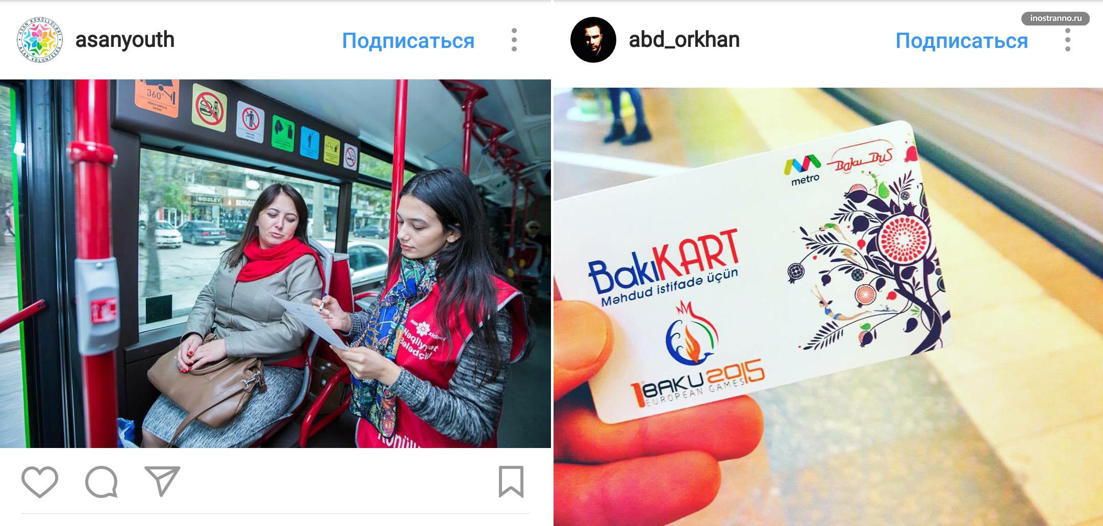 Проездной билет Baku Card