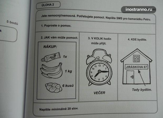 Письменная часть экзамена по чешскому языку