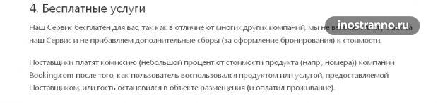 Букинг бесплатный сервис