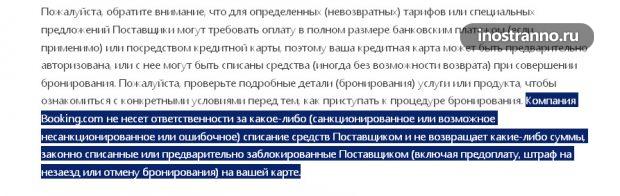 Несанкционированное снятие денег с карточки Букинг