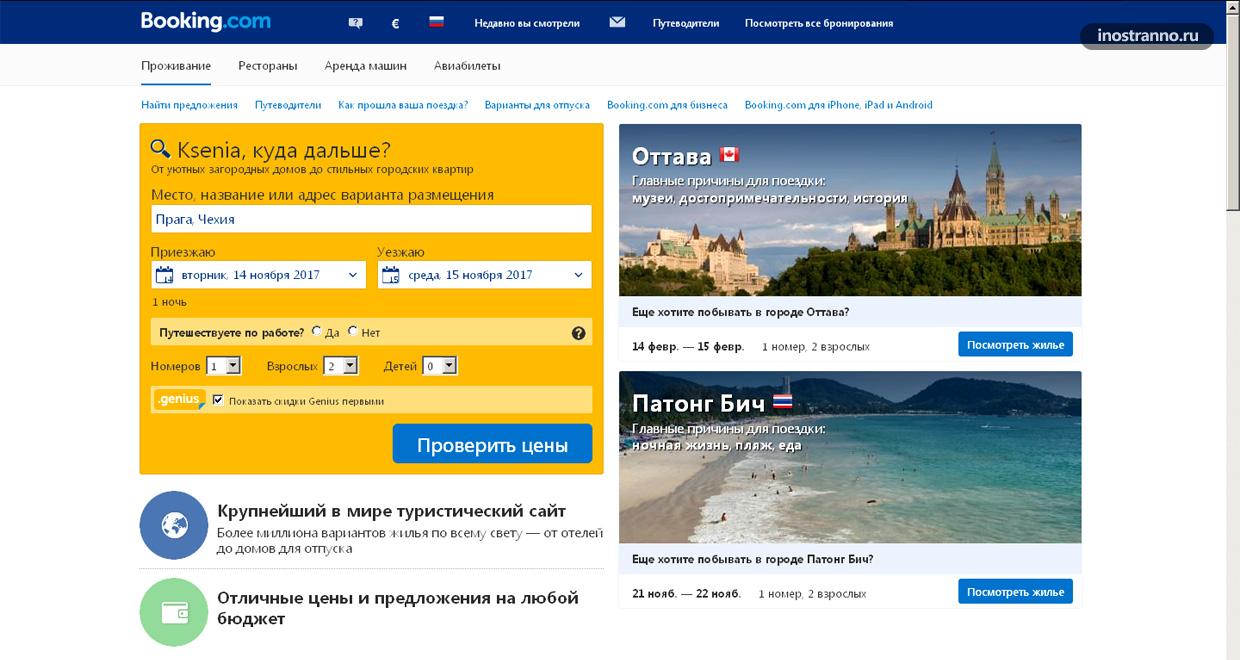 Самостоятельное бронирование отелей. Букинг бронирование отелей. Booking бронирование. Букинг ру официальный сайт. Забронировано на букинге.