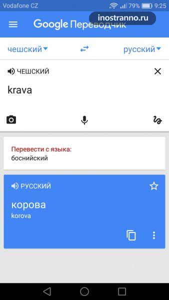 Приложение для телефонов оффлайн переводчик