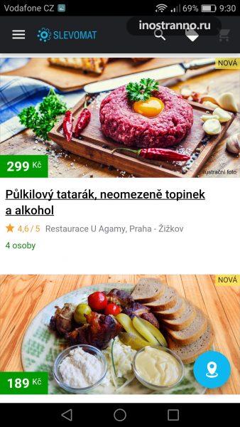Приложение для телефонов скидочные купоны в Чехии